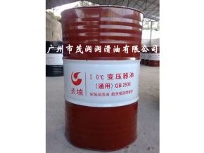 長城牌變壓器油(通用)