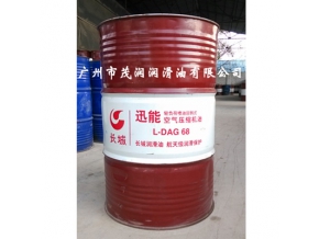 長城牌L-DAG輕負荷噴油回轉式空壓機油