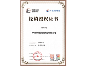長(zhǎng)城潤(rùn)滑油船用油潤(rùn)滑油授權(quán)證書