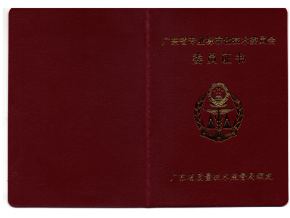 廣東省鍋爐熱介質(zhì)標準化技術(shù)委員會委員證書