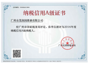 A級(jí)納稅信用證書
