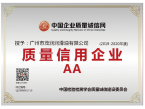 AA級(jí)質(zhì)量信用企業(yè)證書