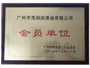廣州市鈑金加工行業(yè)協(xié)會(huì)